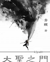 大圣之门